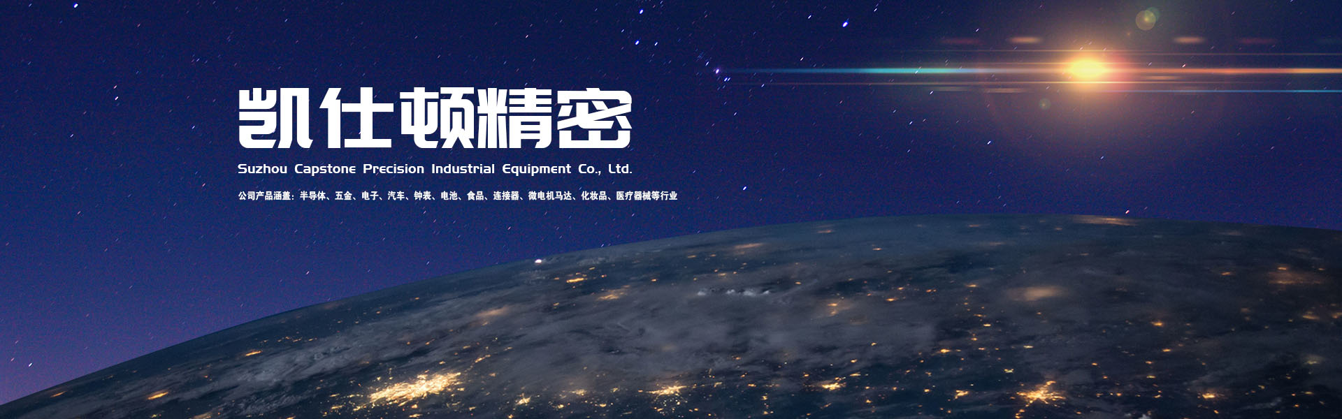 蘇州凱仕頓精密工業(yè)設(shè)備有限公司誠信